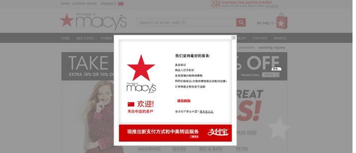 在Macy’s梅西百货上使用支付宝付款直邮中国教程图文解说！1