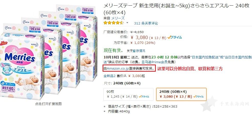 日本亚马官网逊如何鉴别自营、联营和第三方海淘攻略教程0