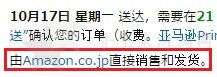 日本亚马官网逊如何鉴别自营、联营和第三方海淘攻略教程1