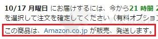 日本亚马官网逊如何鉴别自营、联营和第三方海淘攻略教程2