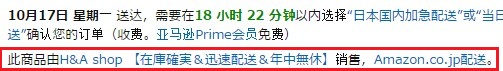 日本亚马官网逊如何鉴别自营、联营和第三方海淘攻略教程4