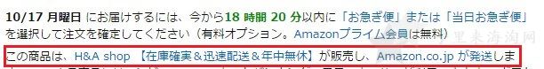 日本亚马官网逊如何鉴别自营、联营和第三方海淘攻略教程5