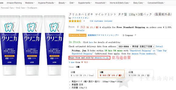日本亚马逊官网海淘转运攻略下单步骤图文解说6