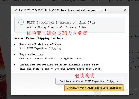 日本亚马逊官网海淘转运攻略下单步骤图文解说14