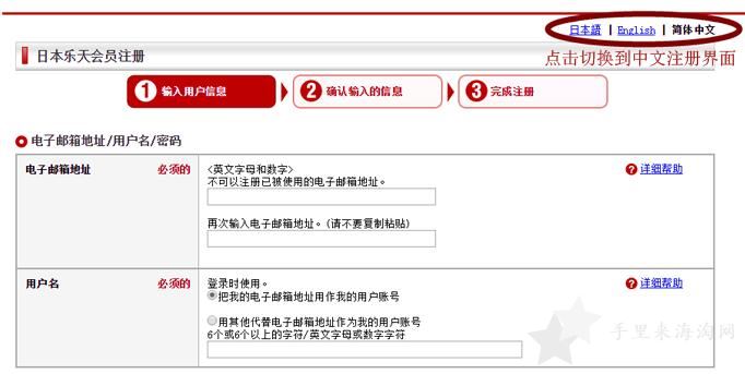 日本乐天官网（本土版）海淘攻略注册下单教程1