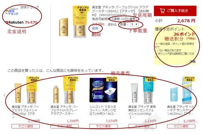 日本乐天官网（本土版）海淘攻略注册下单教程5