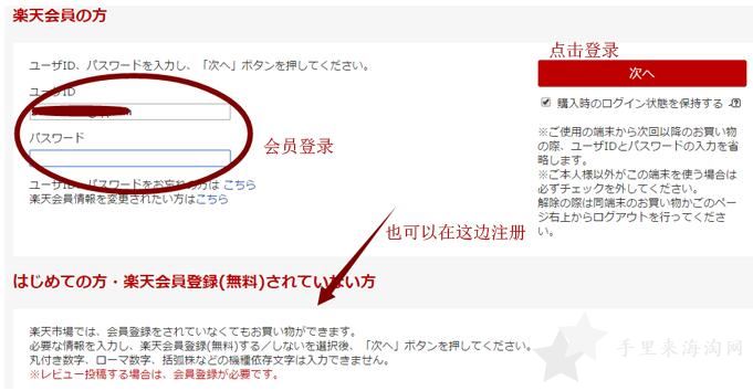 日本乐天官网（本土版）海淘攻略注册下单教程6