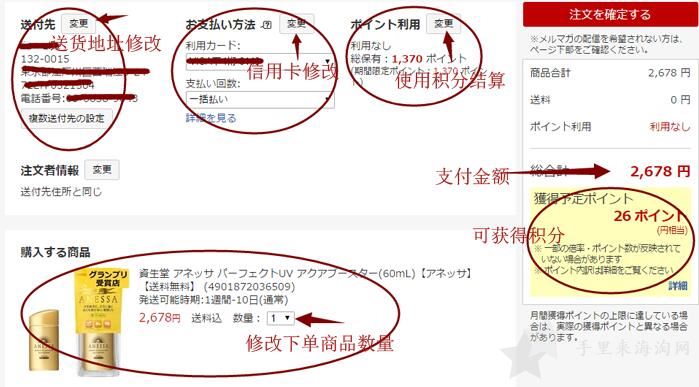 日本乐天官网（本土版）海淘攻略注册下单教程9