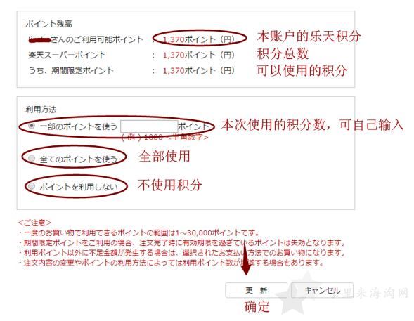 日本乐天官网（本土版）海淘攻略注册下单教程10