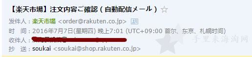 日本乐天官网（本土版）海淘攻略注册下单教程13