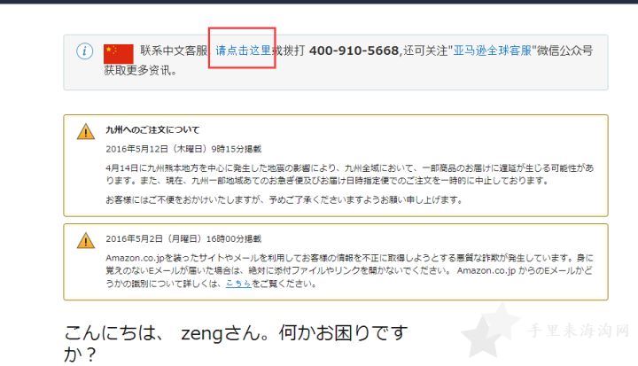 日本亚马逊官网注册转运公司地址填写图文教程18