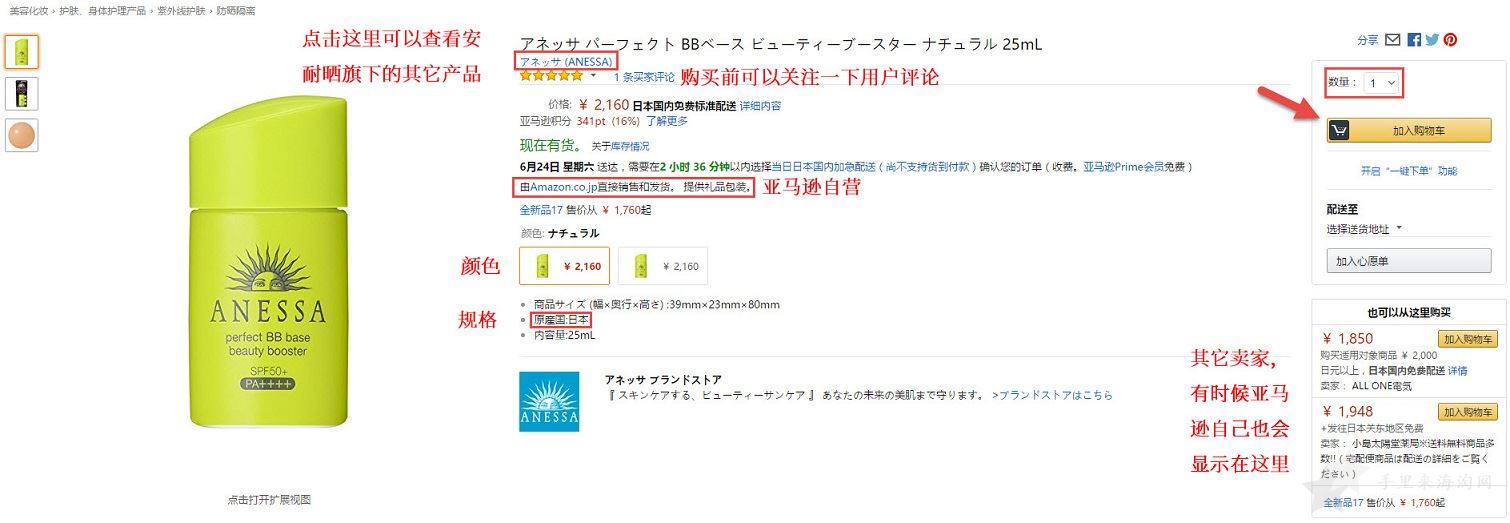 2017版日本亚马逊官网中文版海淘攻略图文解说7