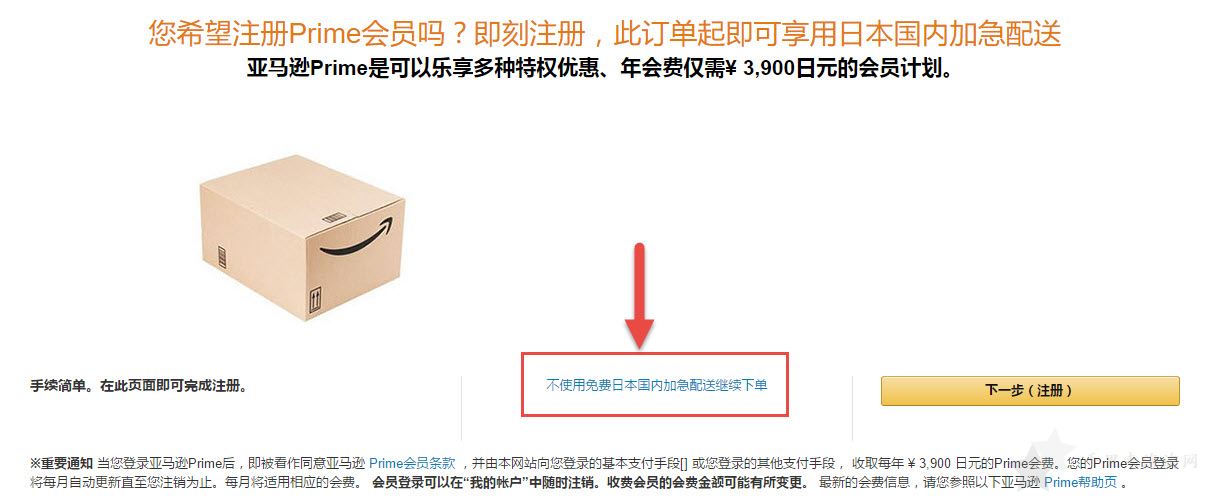 2017版日本亚马逊官网中文版海淘攻略图文解说15