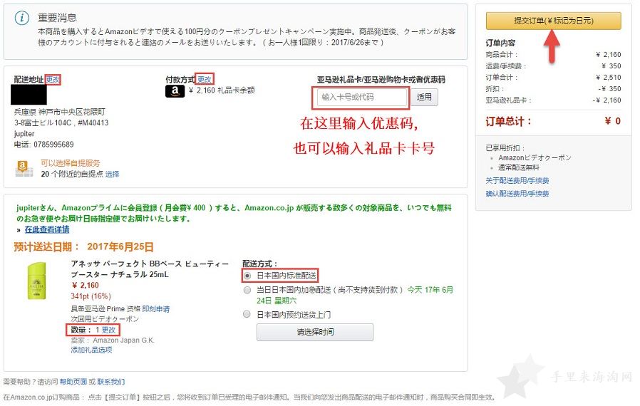 2017版日本亚马逊官网中文版海淘攻略图文解说16