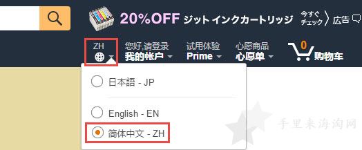 2017版日本亚马逊官网中文版海淘攻略图文解说1