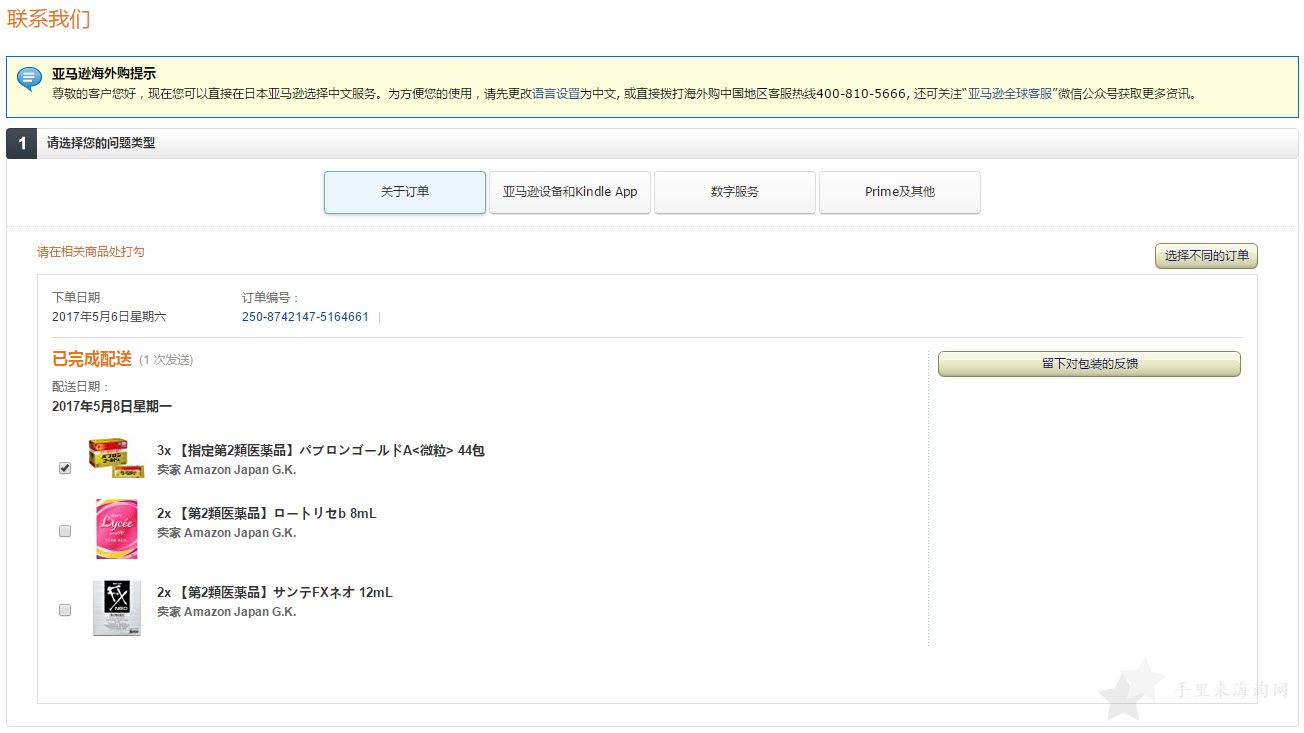 2017版日本亚马逊官网中文版海淘攻略图文解说20