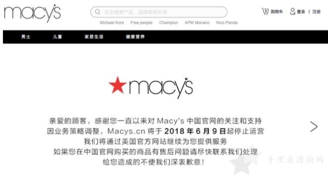 梅西百货中国官网拟6月9日关闭 国外电商在华水土不服0