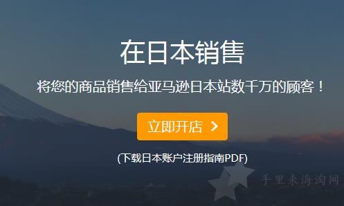 2018最新日本亚马逊注册开店流程及要求2