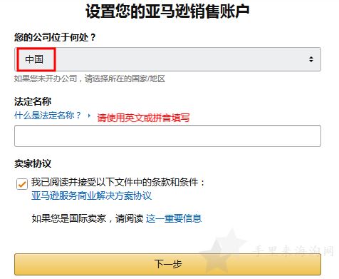 2018最新日本亚马逊注册开店流程及要求4