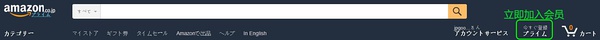 日本亚马逊Prime会员  日文版日亚会员加入、取消教程0