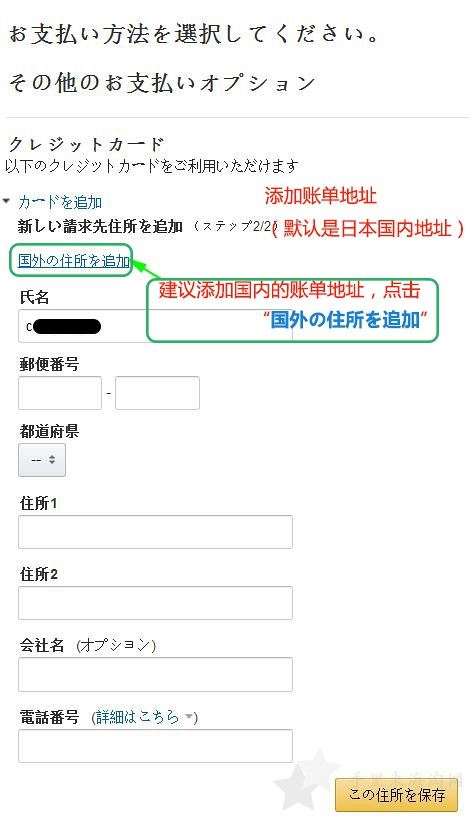 日本亚马逊Prime会员  日文版日亚会员加入、取消教程3