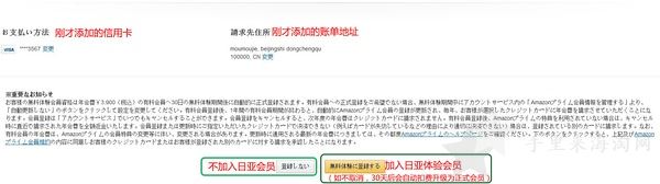 日本亚马逊Prime会员  日文版日亚会员加入、取消教程5