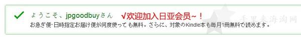 日本亚马逊Prime会员  日文版日亚会员加入、取消教程6