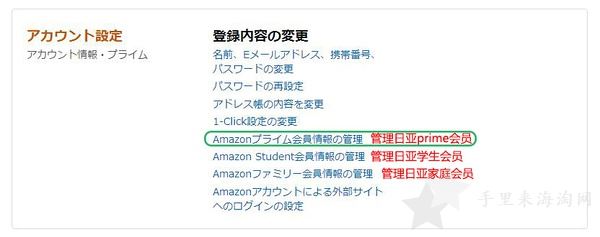 日本亚马逊Prime会员  日文版日亚会员加入、取消教程8