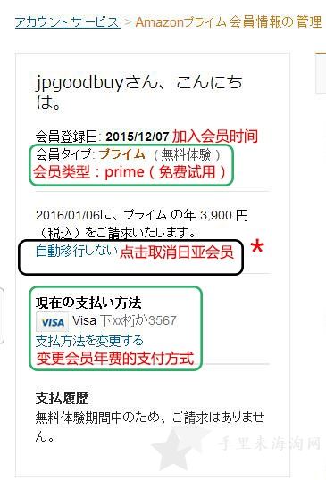 日本亚马逊Prime会员  日文版日亚会员加入、取消教程9