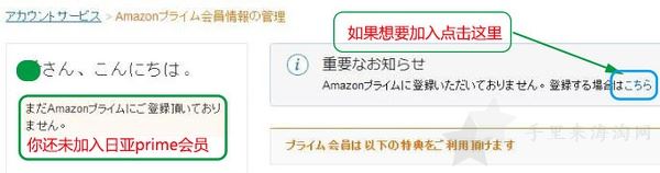 日本亚马逊Prime会员  日文版日亚会员加入、取消教程10