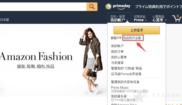 最新日本亚马逊中文版& Prime会员试用取消全教程3