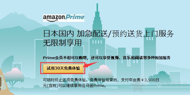 最新日本亚马逊中文版& Prime会员试用取消全教程7