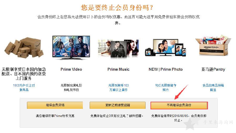 最新日本亚马逊中文版& Prime会员试用取消全教程18
