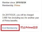 日本亚马逊Prime会员怎么申请注册试用扣费取消退出教程？13