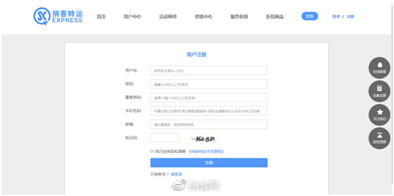 捎客转运-海淘转运注册下单全教程1