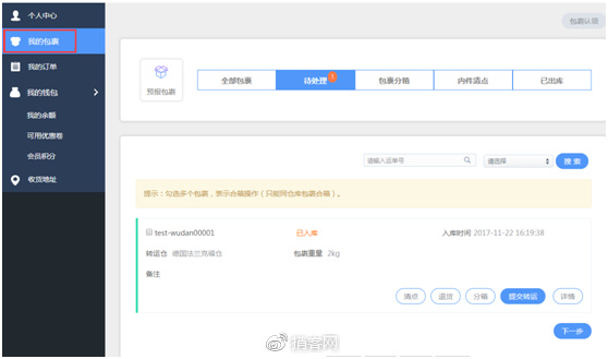 捎客转运-海淘转运注册下单全教程5