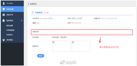 捎客转运-海淘转运注册下单全教程6