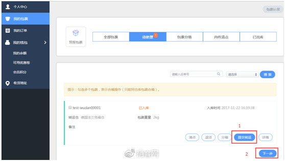捎客转运-海淘转运注册下单全教程7