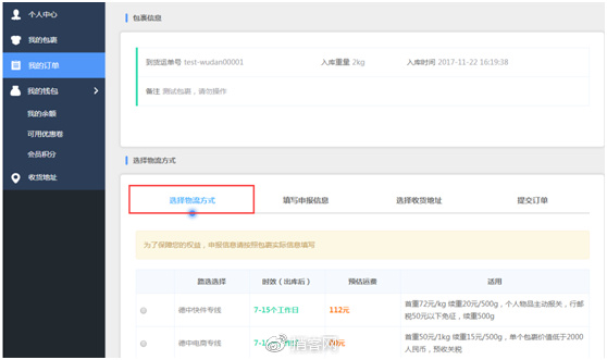 捎客转运-海淘转运注册下单全教程8