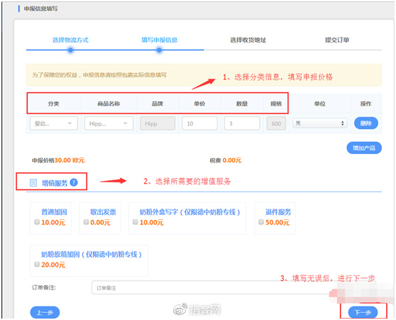 捎客转运-海淘转运注册下单全教程9