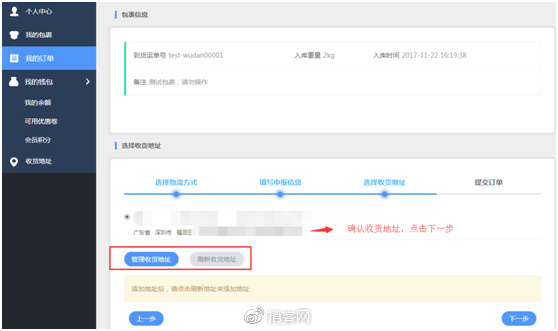 捎客转运-海淘转运注册下单全教程10