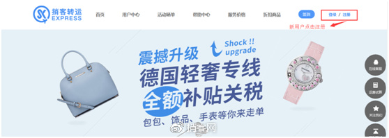 捎客转运-海淘转运注册下单全教程0