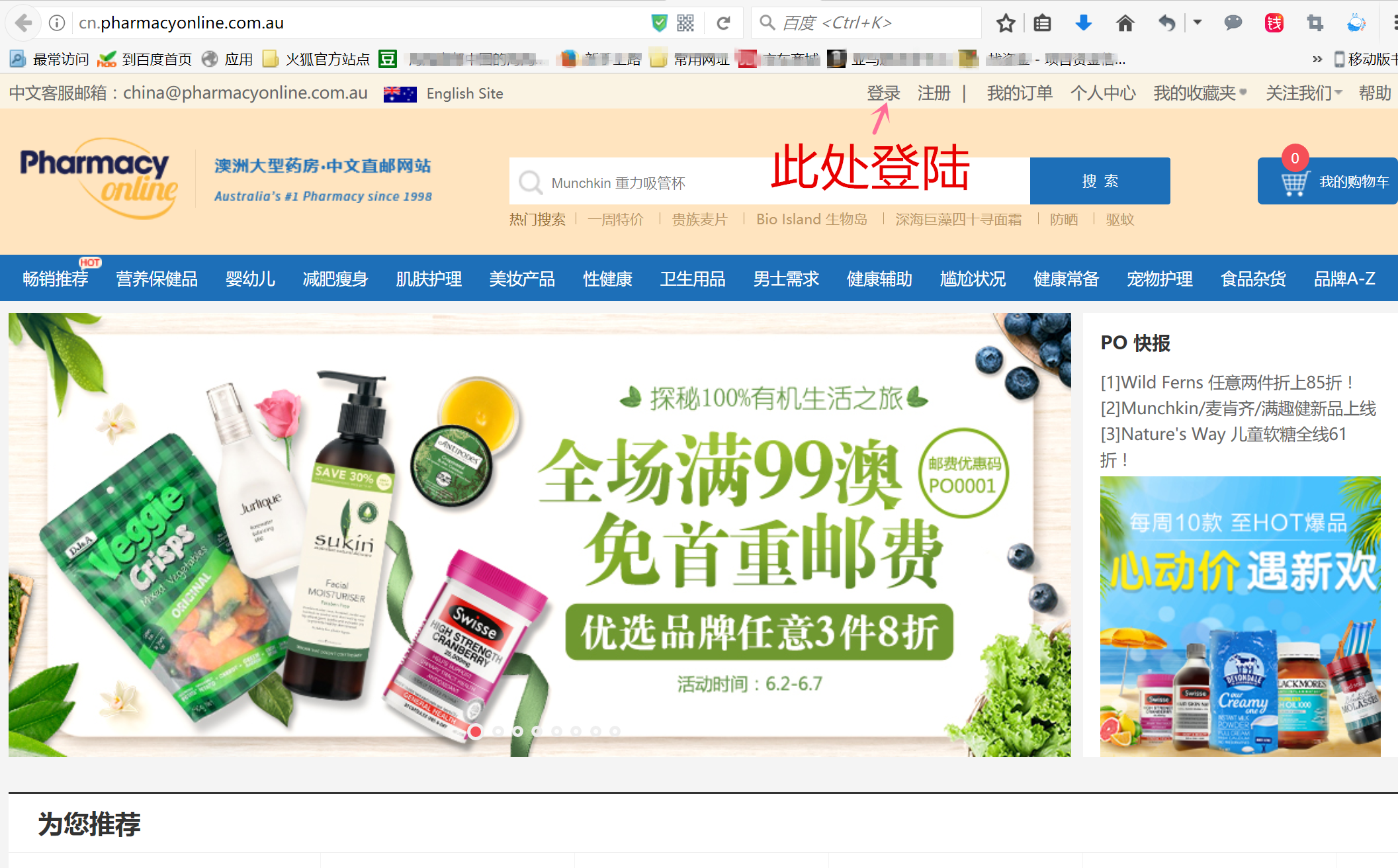 澳洲po药房PharmacyOnline官网直邮海淘攻略下单教程0