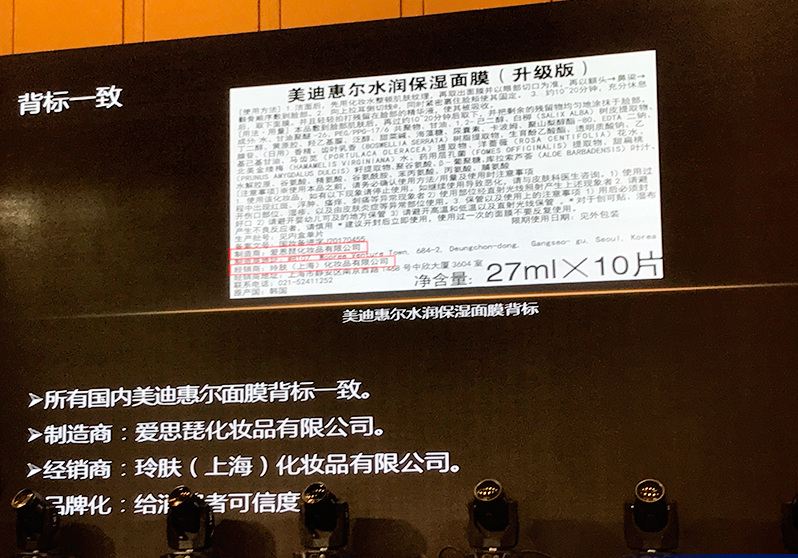 美迪惠尔下定决心整顿中国市场乱象 面膜基布上加“水印”3