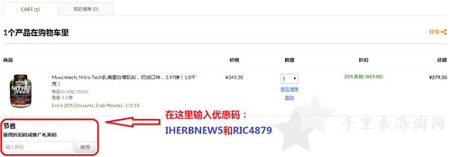 iherb海淘攻略2018年最新版优惠码省钱技巧10