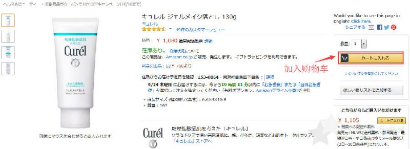 日本亚马逊优惠码使用海淘攻略教程0