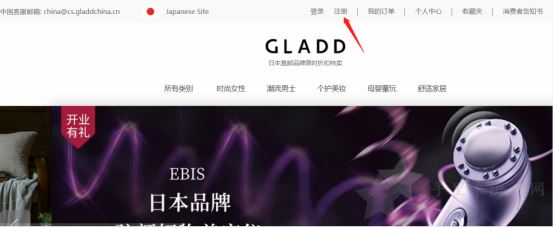 日本GLADD中文官网海直邮下单指南7