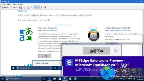 在Win10电脑给Edge浏览器安装翻译插件Translator的操作步骤6