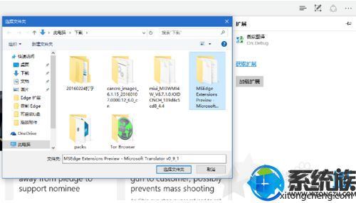 在Win10电脑给Edge浏览器安装翻译插件Translator的操作步骤9