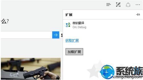 在Win10电脑给Edge浏览器安装翻译插件Translator的操作步骤10